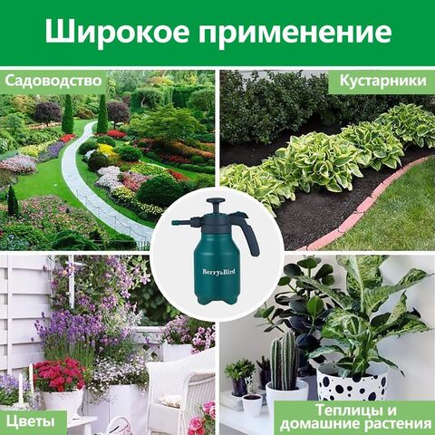Опрыскиватель Berry&Bird 2 литра