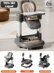 Стульчик для кормления Luxmom 1155 3в1 (cерый)
