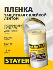 STAYER 0.55 х 15 м, 9 мкм ПВД, защитная пленка-маскер с клейкой лентой (12255-055-15)