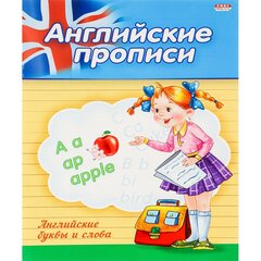 Пропись классическая, 148 мм * 210 мм, А5, "Английские буквы и слова", 8 стр., цветн. мелован. облож., вертикальная, Проф - Пресс