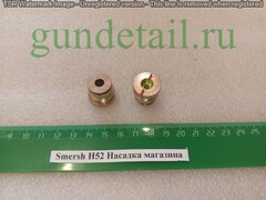Smersh H52 Насадка магазина