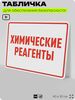 Табличка для обеспечения безопасности 