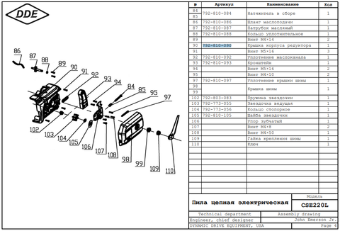 Крышка корпуса редуктора DDE CSE220L