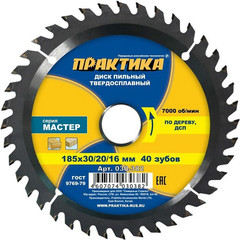 Диск пильный твёрдосплавный по дереву, ДСП ПРАКТИКА 185 х 30\20\16 мм, 40 зубов (030-382)
