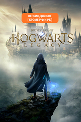 Hogwarts Legacy (Версия для СНГ [ Кроме РФ и РБ ]) (для ПК, цифровой код доступа)