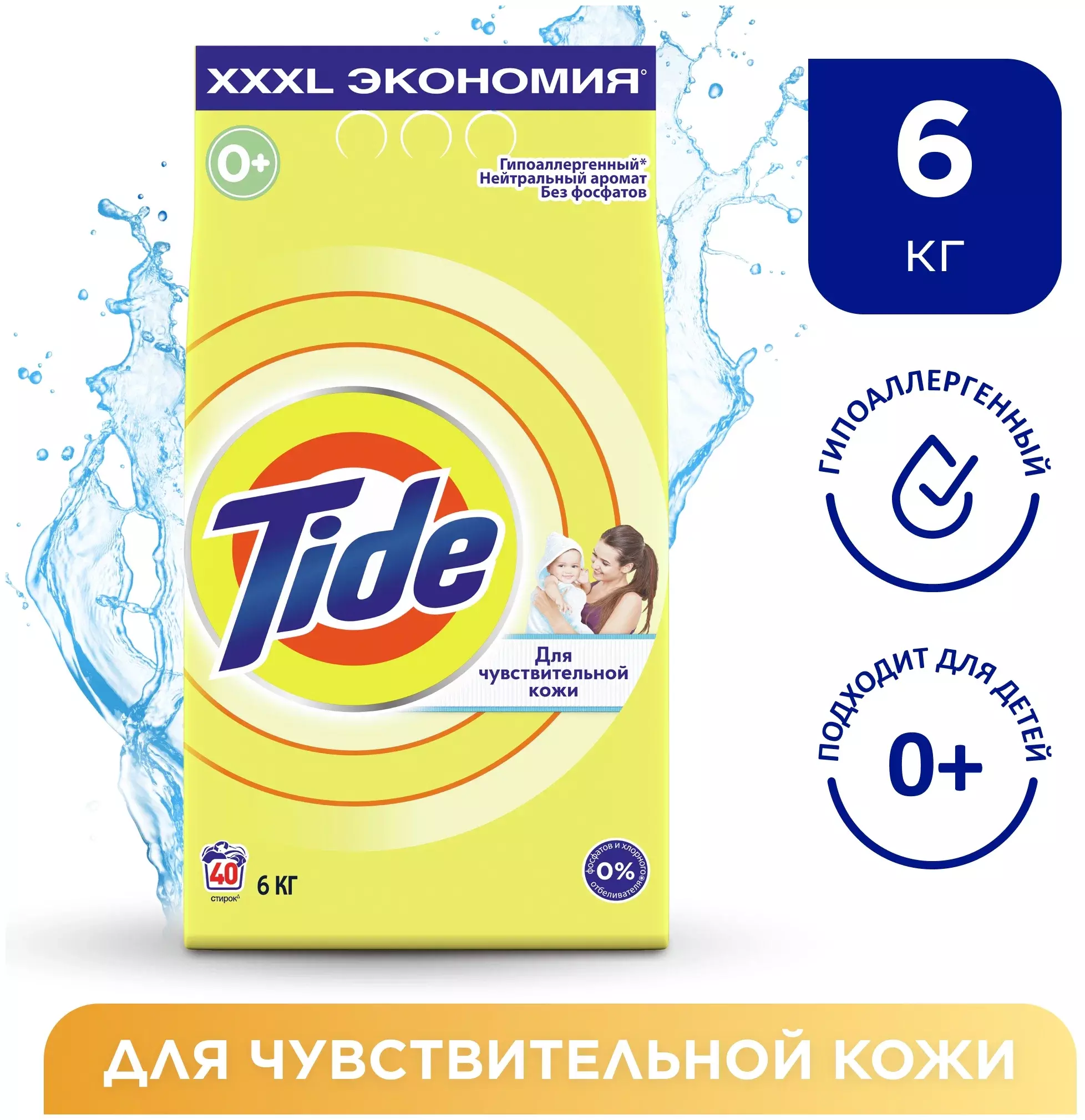 Порошок тайд отзывы. Tide стиральный порошок Аква-пудра, 6 кг.. Тайд детский Аква пудра. Tide аквапудра для чувствительной кожи 6 кг. Порошок стиральный Tide для чувствительной кожи 2.4.