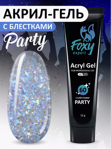 Акрил-гель c блестками PARTY (Acryl gel PARTY) #G60, 15 g