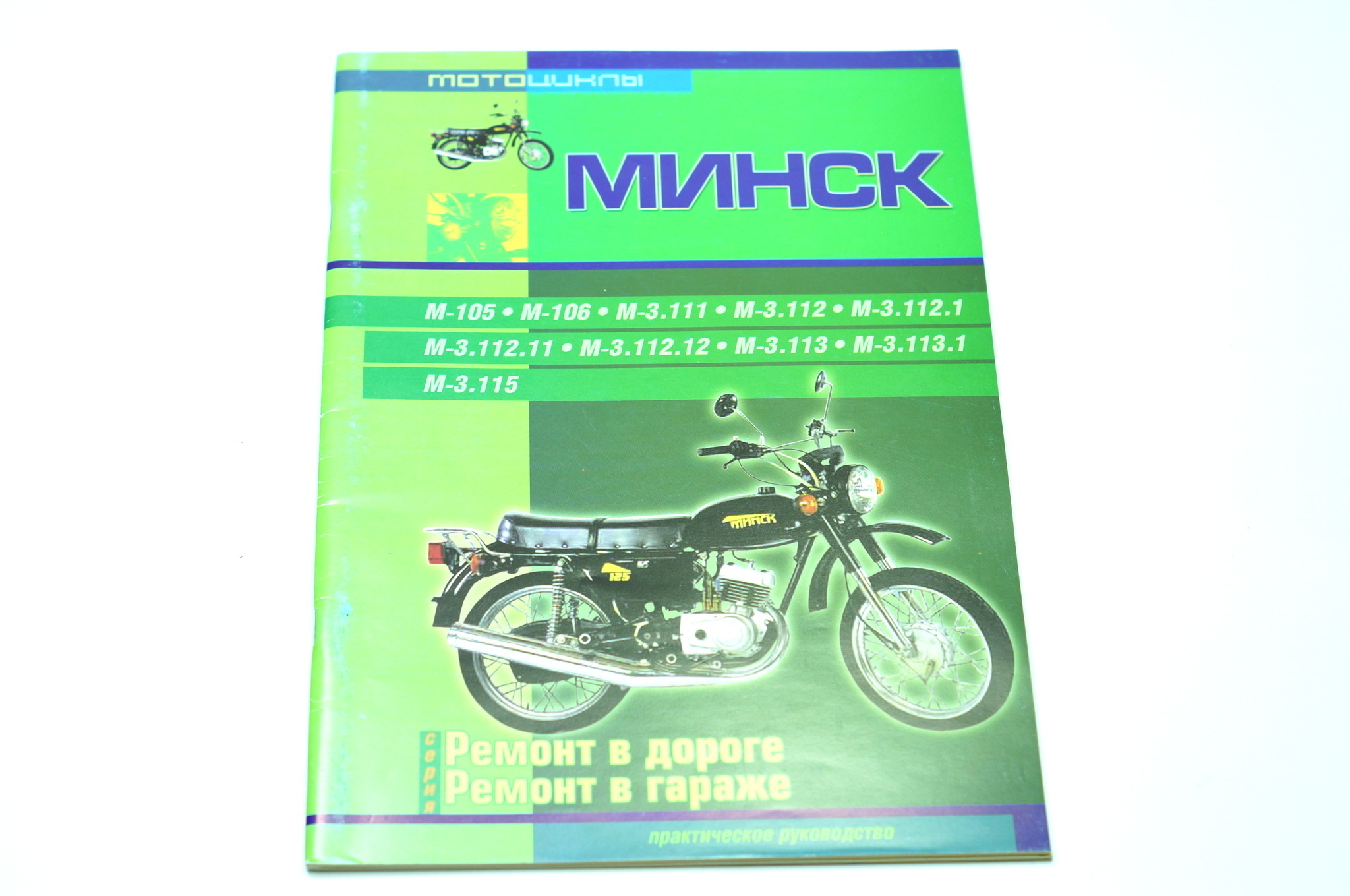 Minsk М Motorcycles - Photos, Video, Specs, Reviews | спа-гармония.рф