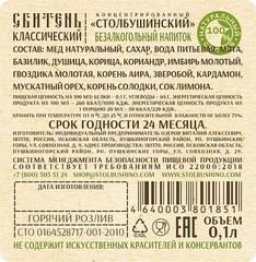 Сбитень классический