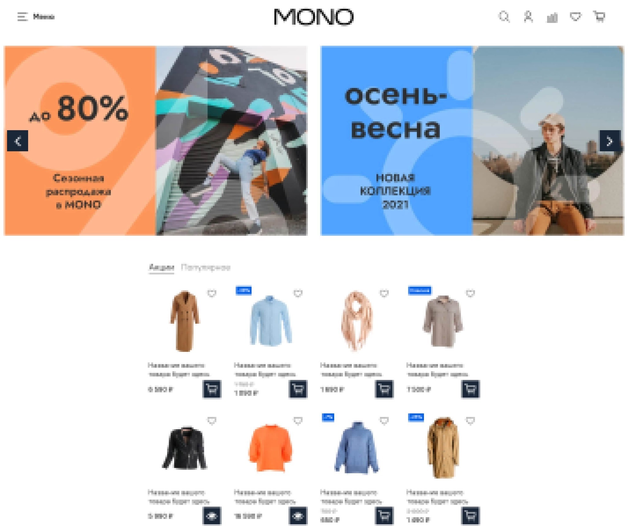 Шаблон интернет магазина - Mono