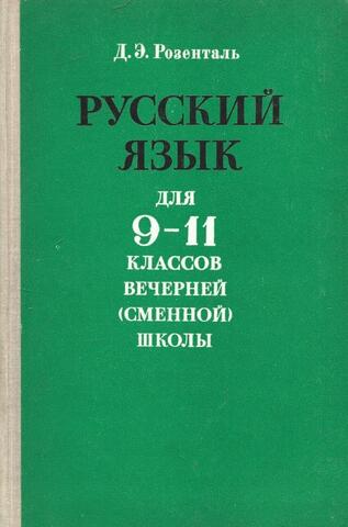 Русский язык