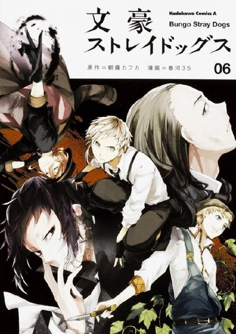 Bungo Stray Dogs Vol. 6 (На японском языке)