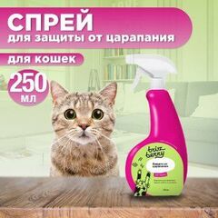 Спрей Brizberry ( Бризберри ) от Apicenna, Защита от царапания для кошек, 250 мл