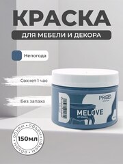 Акриловая меловая матовая краска MELOVE, №43 Непогода, ProArt