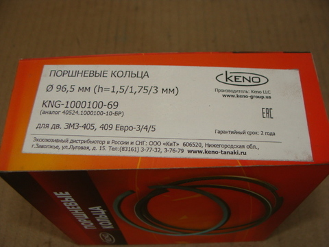 Кольца поршневые  96,5 Евро-3 (KENO)