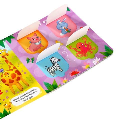 Детская книга с окошками 