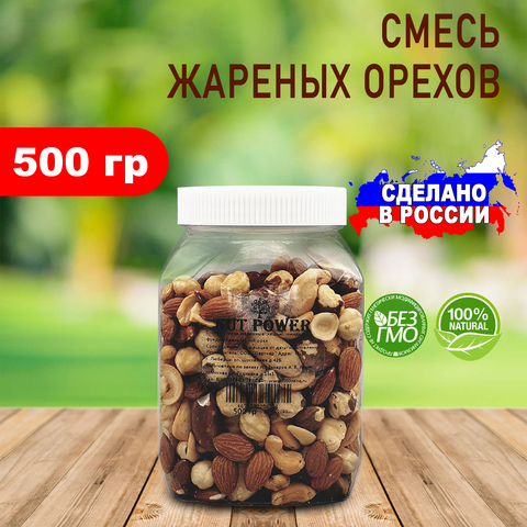 Смесь жареных орехов (кешью, миндаль, фундук, бразильский) NUT POWER, 500 гр