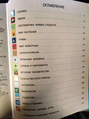 Обо всем на свете. От А до Я. Большая детская энциклопедия
