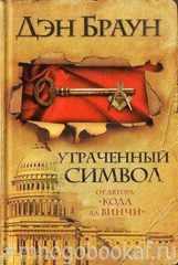 Утраченный символ