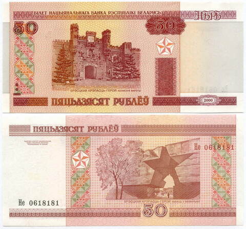 Банкнота Беларусь 50 рублей 2000 год. UNC