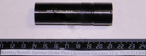 Beretta/Benelli Optima Choke Plus (Дульная насадка 12 к. 70/0,5 ) CRIO