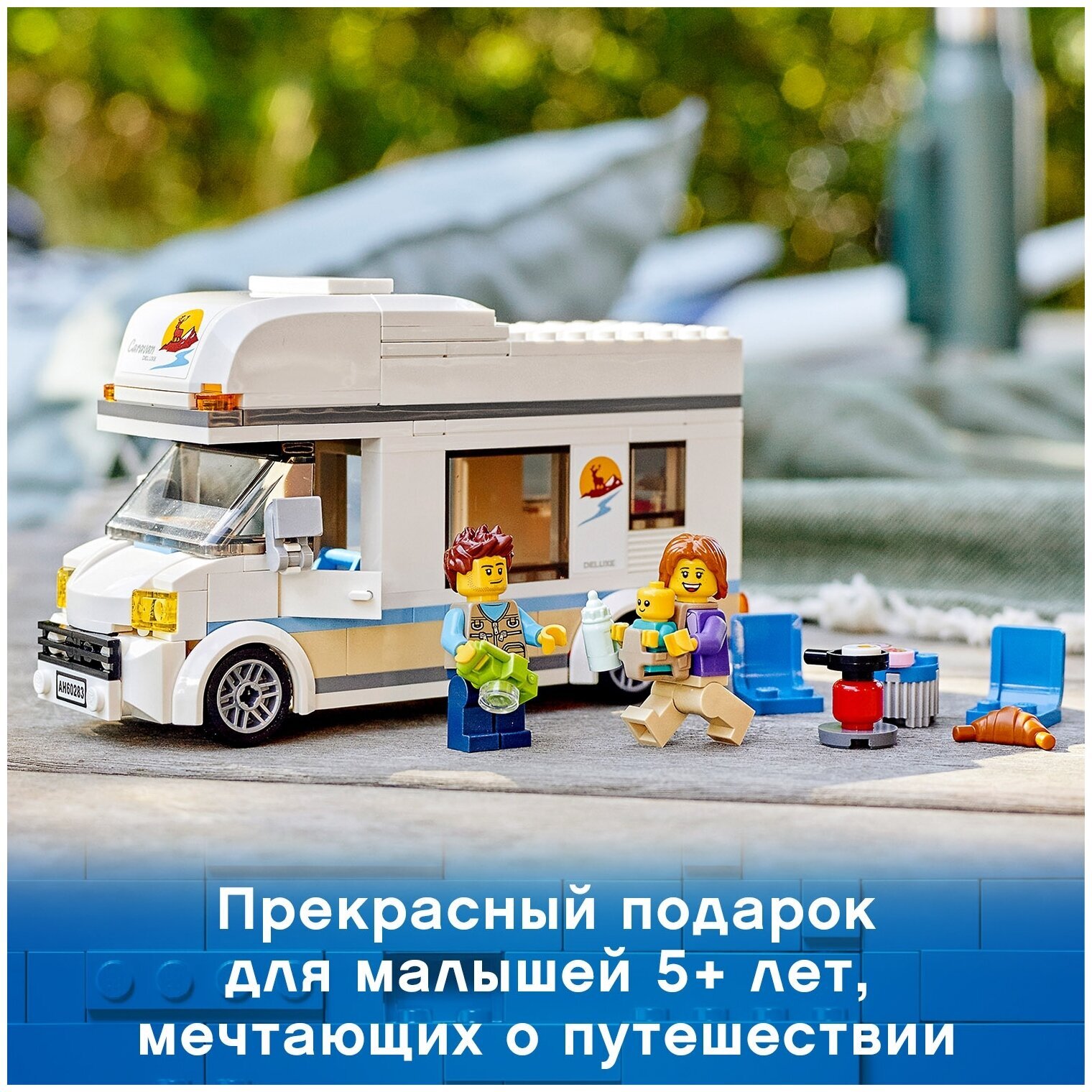 Конструктор LEGO City 60283 Отпуск в доме на колёсах 60283 купить в  интернет-магазине Layon.ru