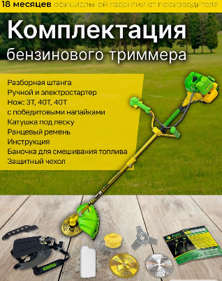 KRONA Триммер садовый бензиновый KRONA Газонокосилка KZ-4200V