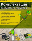 KRONA Триммер садовый бензиновый KRONA Газонокосилка KZ-4200V