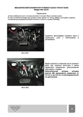 Блокиратор рулевого вала Гарант Блок Люкс 323.X/f для BELGEE X50 c 2023 г. РВ-ф30 мм
