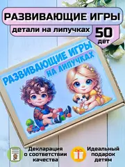 Настольные игры на липучках развивающие для детей