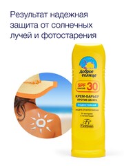 Флоресан Солнцезащитная серия Крем-барьер от загара, веснушек и пигментации SPF 30, 125мл (Ф-114)