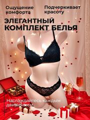 Комплект нижнего белья, размер 75B, цвет чёрный