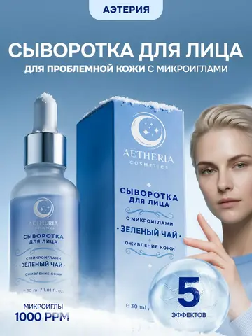 Сыворотка для лица от прыщей с микроиглами