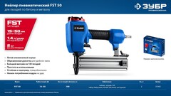 ЗУБР FST-50, пневматический нейлер для гвоздей по бетону и металлу, Профессионал (31943)