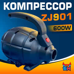 Электрический насос «Компакт» 600W для надувных аттракционов ZJ901
