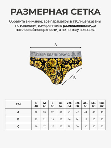 Комплект из 3-х спортивных трусов - «Жёлтая хохлома»