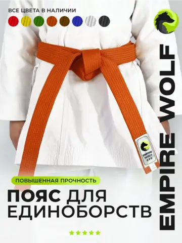 Пояс карате