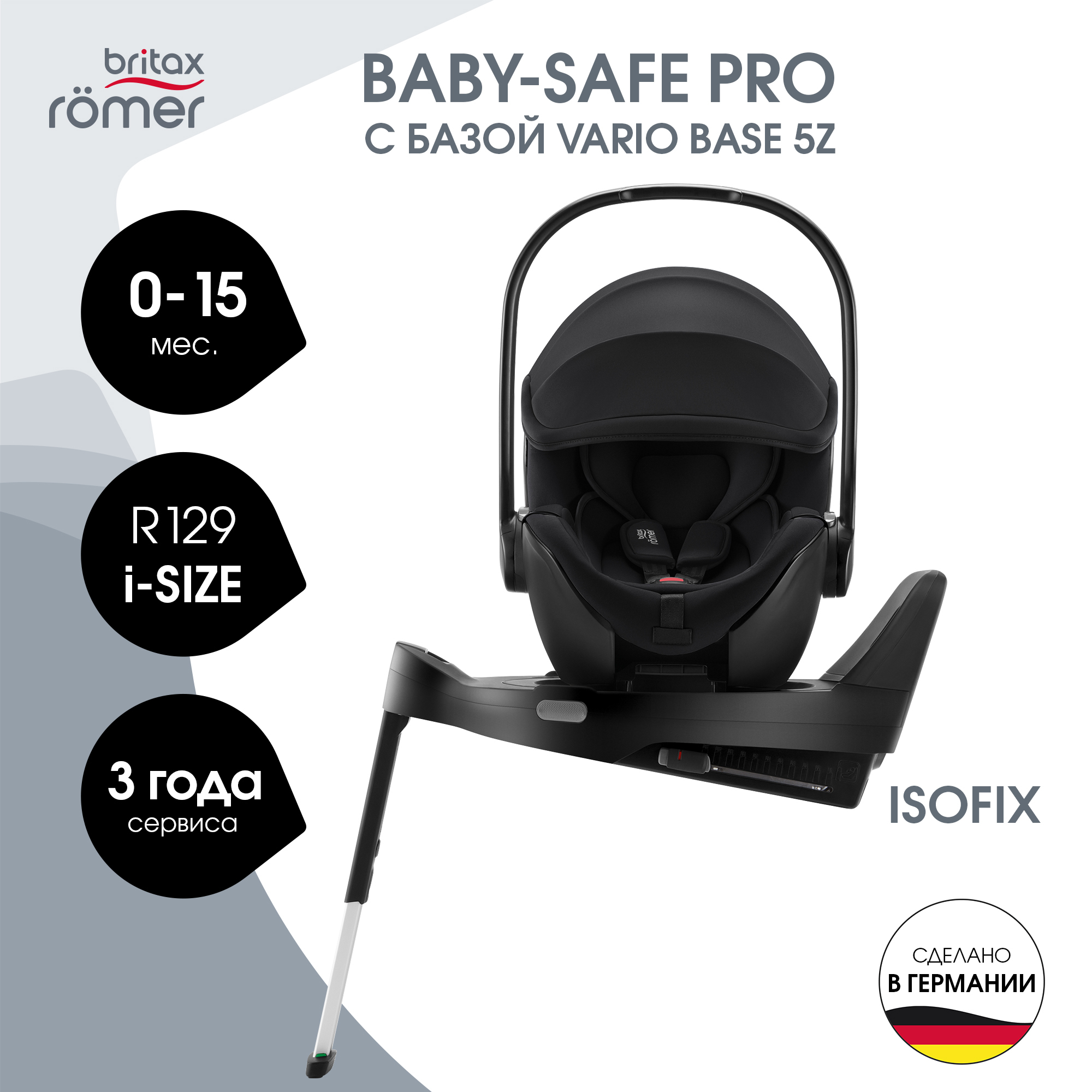 Комплект BABY-SAFE PRO Classic | Deep Black + VARIO BASE 5Z