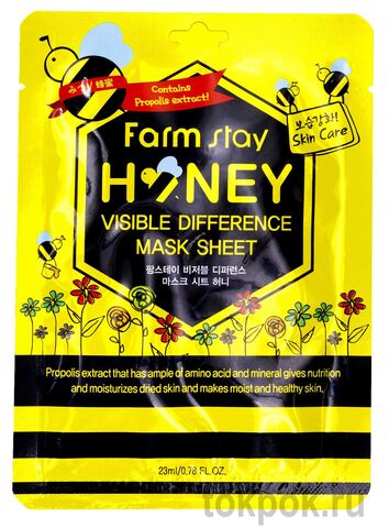 Тканевая маска для лица FARMSTAY Visible Difference Mask Sheet, 23 мл