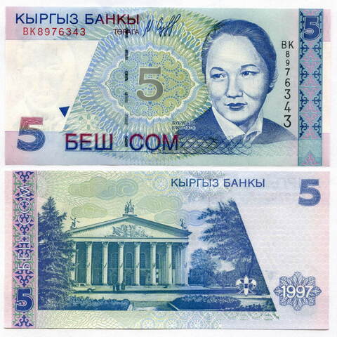 Банкнота Кыргызстан 5 сом 1997 год. UNC