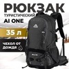 Картинка рюкзак туристический Ai One 9694 Black - 1