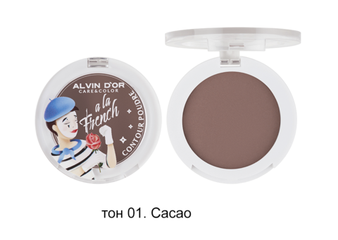 Alvin D`or  ALF-05 A LA FRENCH Пудра-контуринг  тон 01 для лица Contour poudre  cacao