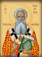 Парфений Лампсакийский