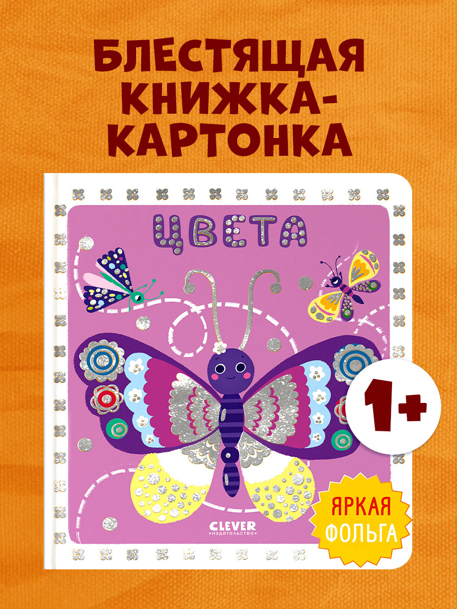 

Мир первых слов. Цвета