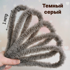 Фурстики Rabbit, Пушистая проволока синель для игрушек, набор Темный серый