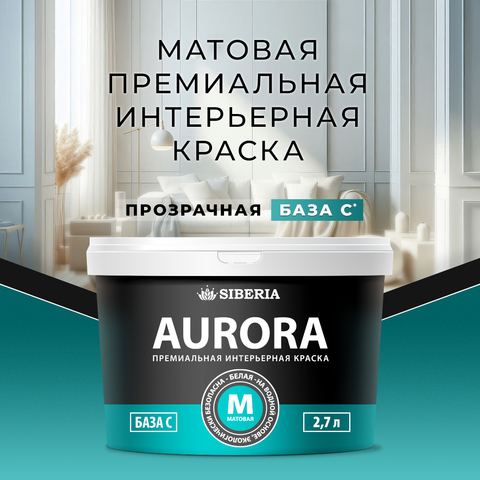 Siberia Aurora Краска интерьерная База С, 2,7 л