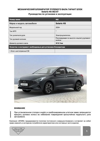 Блокиратор рулевого вала Гарант Блок Люкс 082.X/f для SOLARIS HS c 2024 г.