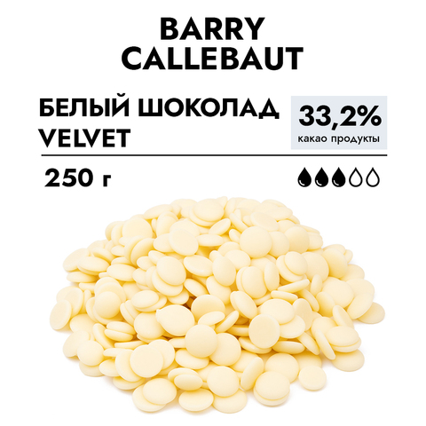 Шоколад Callebaut Velvet Вельвет (Белый) 33,2% 250 г.