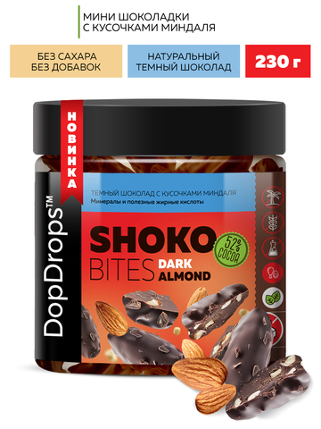 Темный шоколад с кусочками миндаля “Шоко Байтс Дарк Альмонд” (“Shoko Bites Dark Almond”) 230г