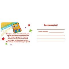 
          Диплом выпускника начальной школы, А5, Мир открыток, бумага, тиснение фольгой, внутри текст, золотой дизайн